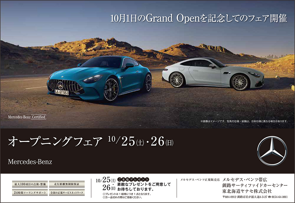 オープニングフェア
