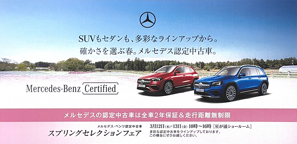 スプリングセレクションフェア